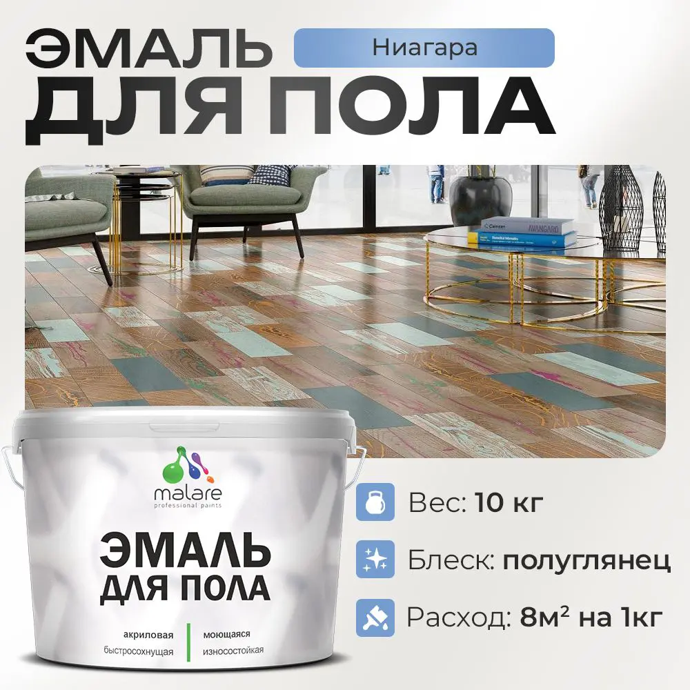 Фото Эмаль для пола Malare Professional износостойкая быстросохнущая полуглянцевая цвет ниагара 10 кг Фото Эмаль для пола Malare Professional износостойкая быстросохнущая полуглянцевая цвет ниагара 10 кг