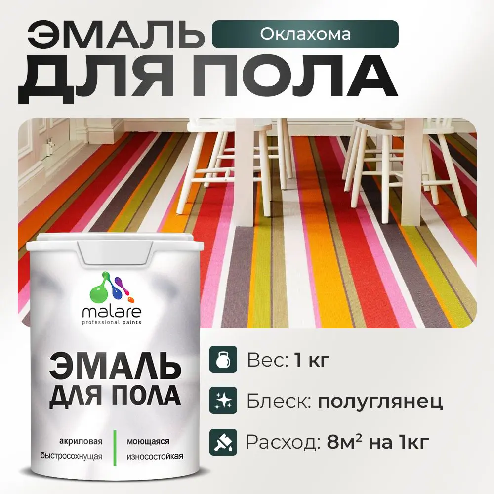 Фото Эмаль для пола Malare Professional износостойкая быстросохнущая полуглянцевая цвет оклахома 1 кг Фото Эмаль для пола Malare Professional износостойкая быстросохнущая полуглянцевая цвет оклахома 1 кг