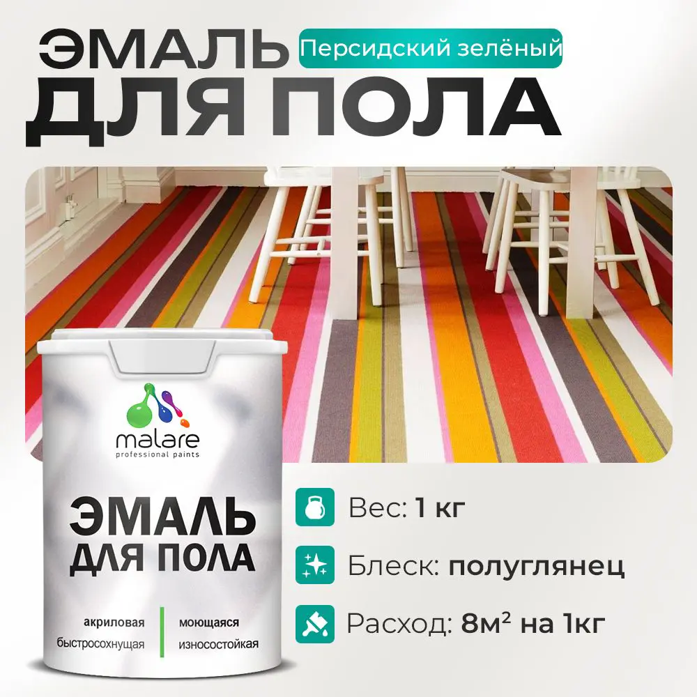 Фото Эмаль для пола Malare Professional износостойкая быстросохнущая полуглянцевая цвет персидский зеленый 1 кг Фото Эмаль для пола Malare Professional износостойкая быстросохнущая полуглянцевая цвет персидский зеленый 1 кг