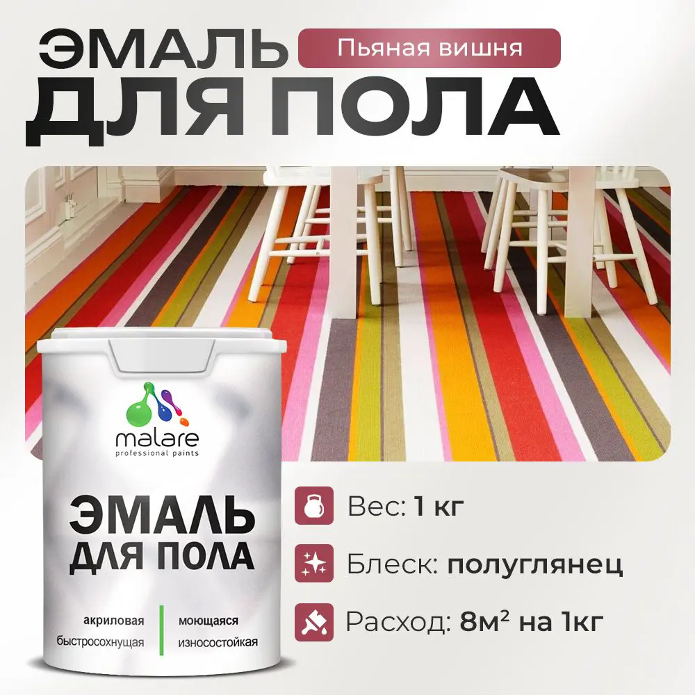 Фото Эмаль для пола Malare Professional износостойкая быстросохнущая полуглянцевая цвет пьяная вишня 1 кг Фото Эмаль для пола Malare Professional износостойкая быстросохнущая полуглянцевая цвет пьяная вишня 1 кг
