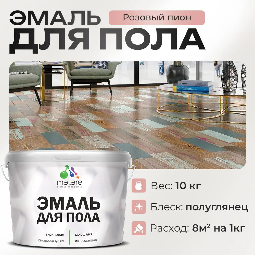 Фото Эмаль для пола Malare Professional износостойкая быстросохнущая полуглянцевая цвет розовый пион 10 кг Фото Эмаль для пола Malare Professional износостойкая быстросохнущая полуглянцевая цвет розовый пион 10 кг