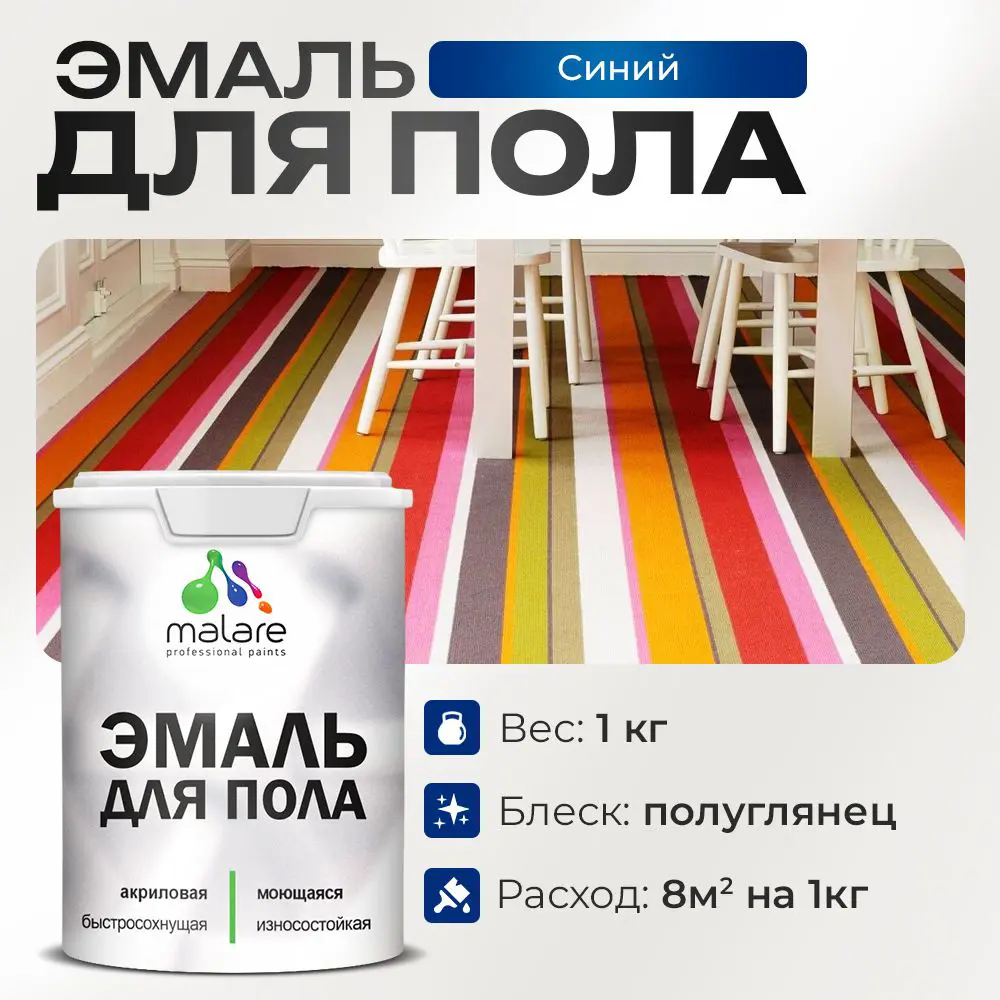Фото Эмаль для пола Malare Professional износостойкая быстросохнущая полуглянцевая цвет синий 1 кг Фото Эмаль для пола Malare Professional износостойкая быстросохнущая полуглянцевая цвет синий 1 кг
