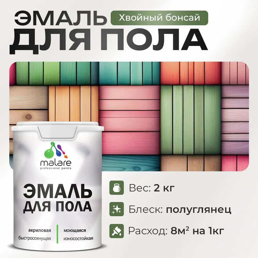 Фото Эмаль для пола Malare Professional износостойкая быстросохнущая полуглянцевая цвет хвойный бонсай 2 кг Фото Эмаль для пола Malare Professional износостойкая быстросохнущая полуглянцевая цвет хвойный бонсай 2 кг