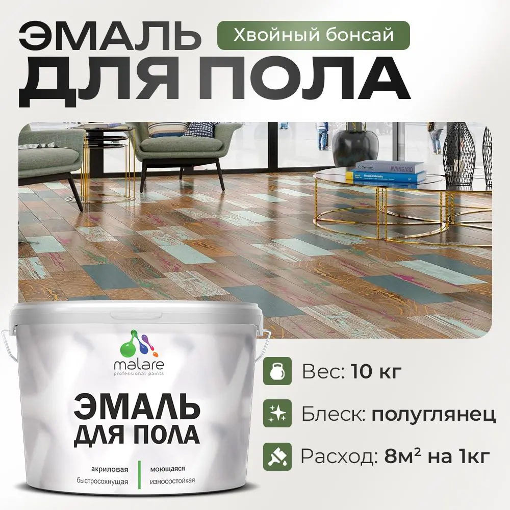 Фото Эмаль для пола Malare Professional износостойкая быстросохнущая полуглянцевая цвет хвойный бонсай 10 кг Фото Эмаль для пола Malare Professional износостойкая быстросохнущая полуглянцевая цвет хвойный бонсай 10 кг