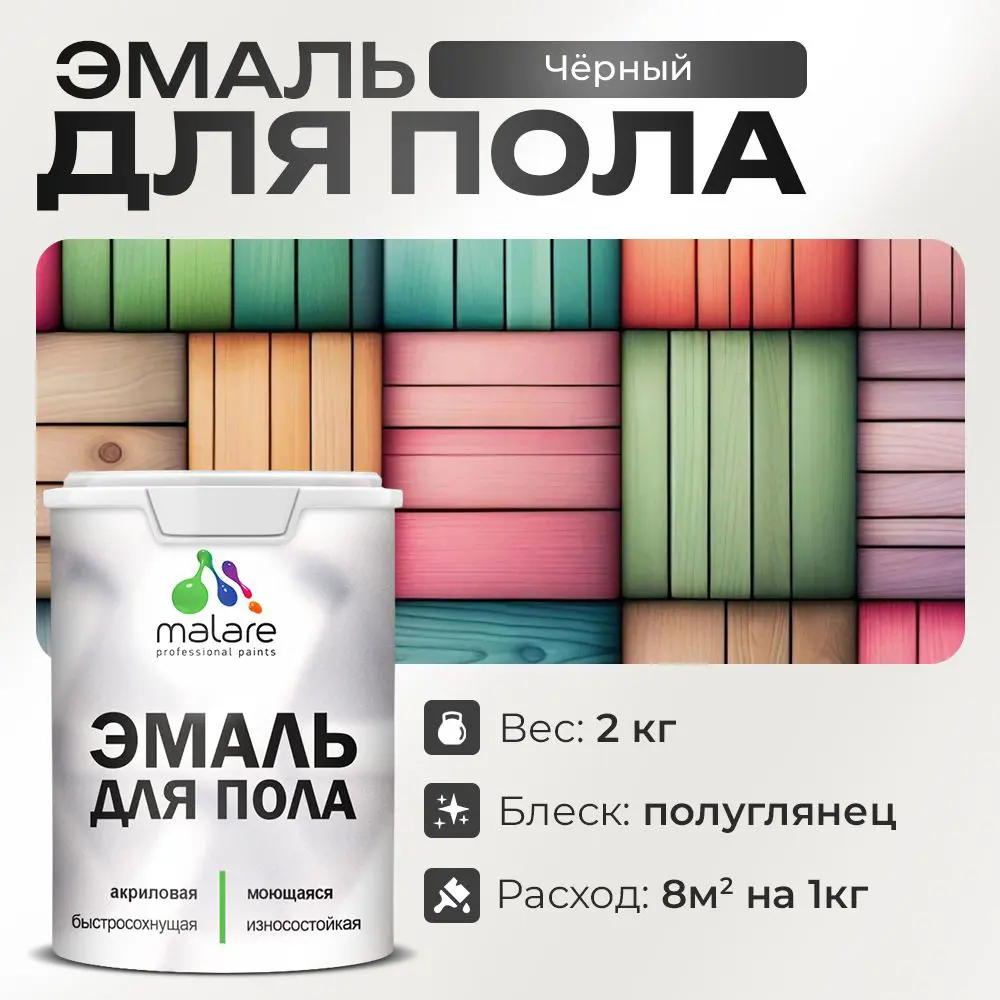 Фото Эмаль для пола Malare Professional износостойкая быстросохнущая полуглянцевая цвет черный 2 кг Фото Эмаль для пола Malare Professional износостойкая быстросохнущая полуглянцевая цвет черный 2 кг