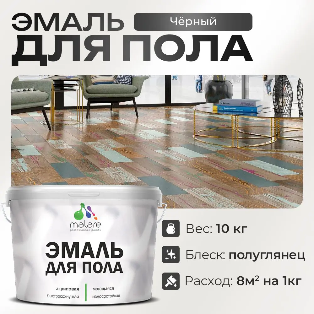 Фото Эмаль для пола Malare Professional износостойкая быстросохнущая полуглянцевая цвет черный 10 кг Фото Эмаль для пола Malare Professional износостойкая быстросохнущая полуглянцевая цвет черный 10 кг