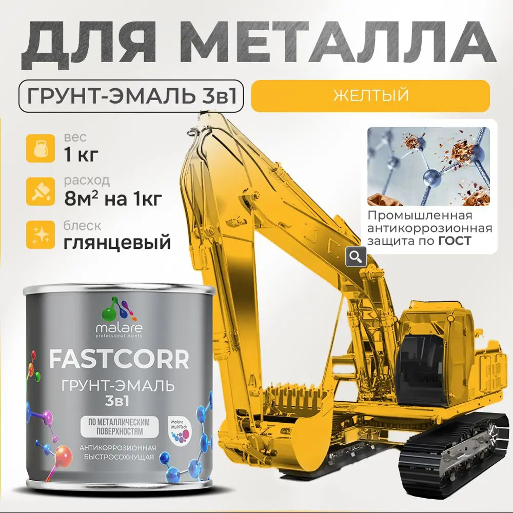 Фото Грунт-эмаль по ржавчине 3 в 1 Malare FastCorr износостойкая быстросохнущая цвет RAL 1023 желтый глянцевая 1 кг. Фото Грунт-эмаль по ржавчине 3 в 1 Malare FastCorr износостойкая быстросохнущая цвет RAL 1023 желтый глянцевая 1 кг.