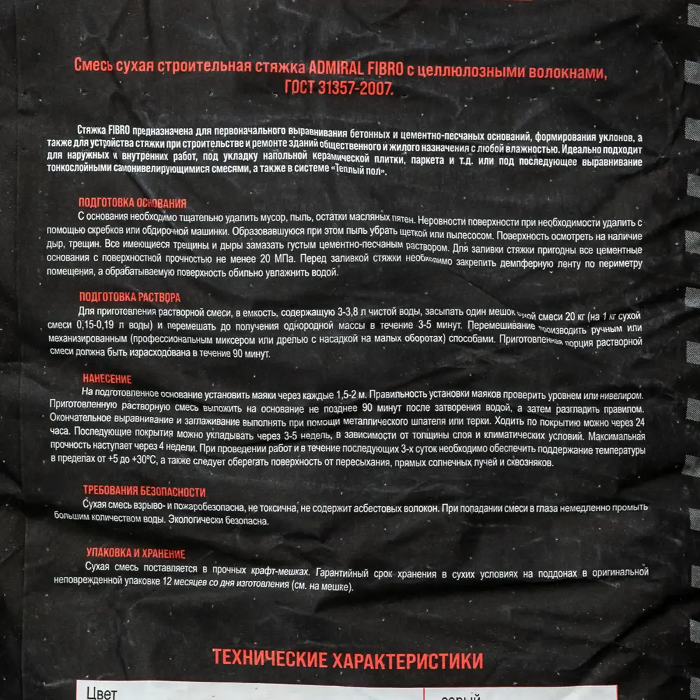Фото 3 Стяжка пола Fibro Admiral 20 кг Фото 3 Стяжка пола Fibro Admiral 20 кг