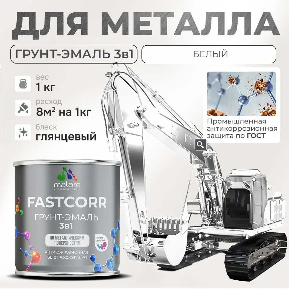 Фото Грунт-эмаль по ржавчине 3 в 1 Malare FastCorr износостойкая быстросохнущая цвет RAL 9003 белый глянцевая 1 кг. Фото Грунт-эмаль по ржавчине 3 в 1 Malare FastCorr износостойкая быстросохнущая цвет RAL 9003 белый глянцевая 1 кг.