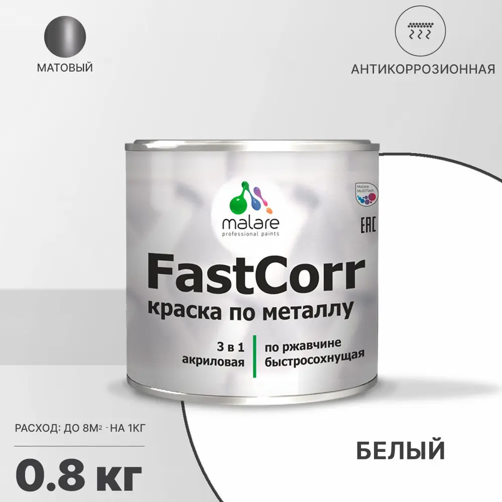 Фото Эмаль по металлу и ржавчине Malare FastCorr КМТЛЛ_131 износостойкая быстросохнущая цвет RAL 9003 белый матовая 0.8 кг Фото Эмаль по металлу и ржавчине Malare FastCorr КМТЛЛ_131 износостойкая быстросохнущая цвет RAL 9003 белый матовая 0.8 кг