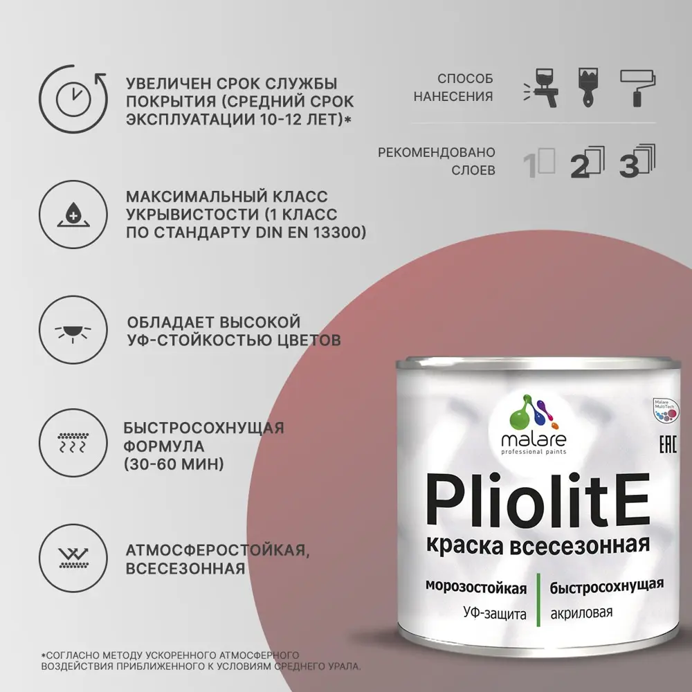 Фото 2 Краска-эмаль фасадная всесезонная Malare Pliolite по дереву бетону ОСБ плит быстросохнущая цвет RAL 3005 вишнево-бордовый матовая 1.25 кг Фото 2 Краска-эмаль фасадная всесезонная Malare Pliolite по дереву бетону ОСБ плит быстросохнущая цвет RAL 3005 вишнево-бордовый матовая 1.25 кг