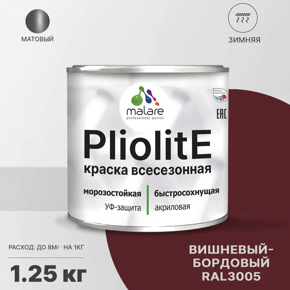 Фото Краска-эмаль фасадная всесезонная Malare Pliolite по дереву бетону ОСБ плит быстросохнущая цвет RAL 3005 вишнево-бордовый матовая 1.25 кг Фото Краска-эмаль фасадная всесезонная Malare Pliolite по дереву бетону ОСБ плит быстросохнущая цвет RAL 3005 вишнево-бордовый матовая 1.25 кг