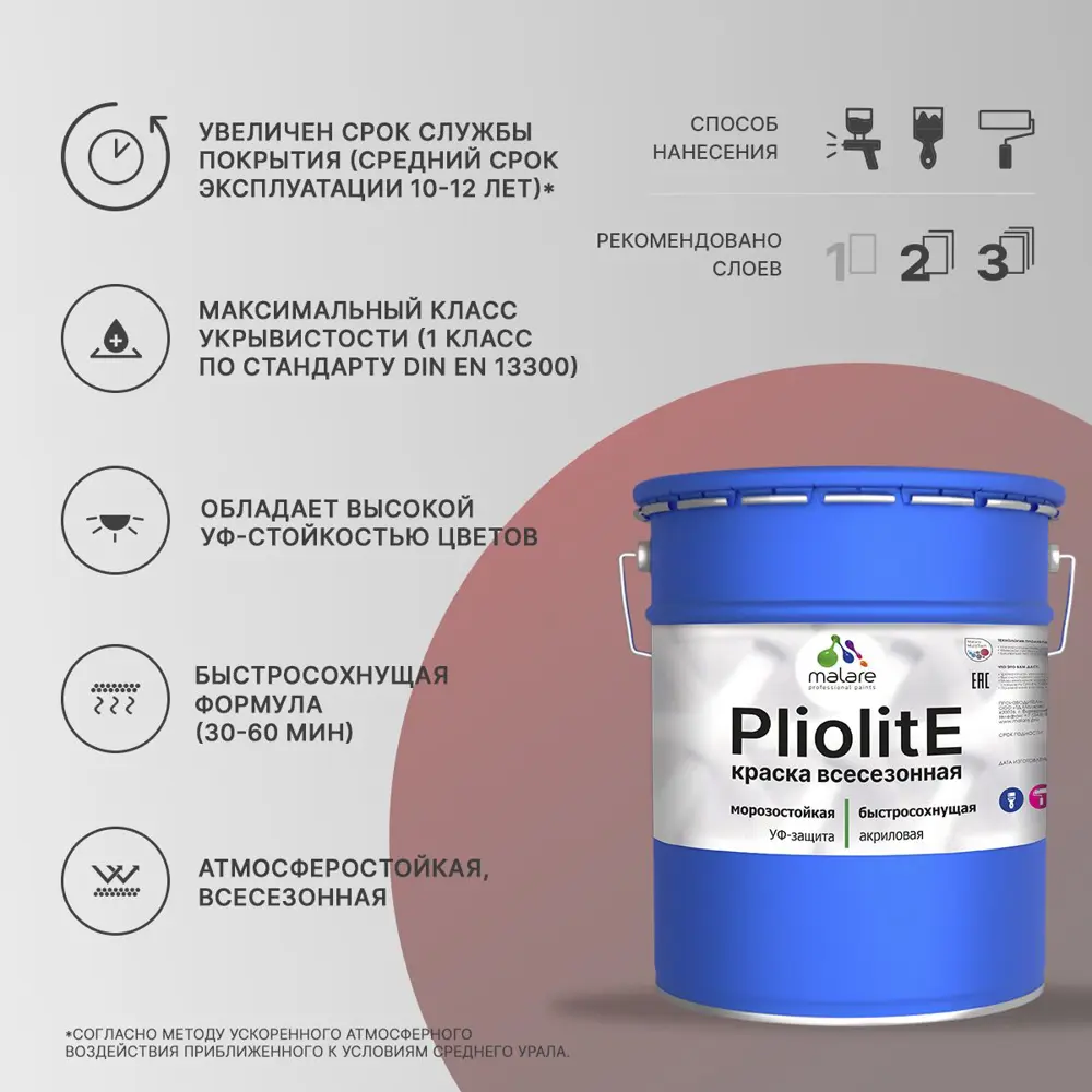 Фото 2 Краска-эмаль фасадная всесезонная Malare Pliolite по дереву бетону ОСБ плит быстросохнущая цвет RAL 6032 зеленый глянцевая 18 кг Фото 2 Краска-эмаль фасадная всесезонная Malare Pliolite по дереву бетону ОСБ плит быстросохнущая цвет RAL 6032 зеленый глянцевая 18 кг