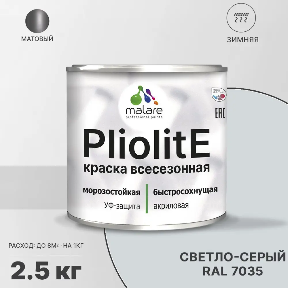 Фото Краска-эмаль фасадная всесезонная Malare Pliolite по дереву бетону ОСБ плит быстросохнущая цвет RAL 7035 светло-серый матовая 2.5 кг Фото Краска-эмаль фасадная всесезонная Malare Pliolite по дереву бетону ОСБ плит быстросохнущая цвет RAL 7035 светло-серый матовая 2.5 кг