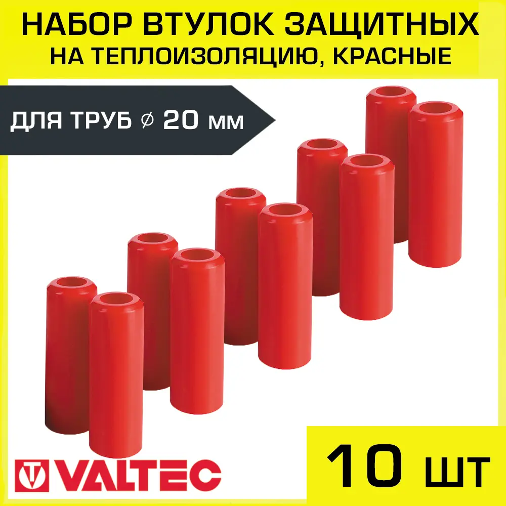 Фото Втулки защитные Valtec для трубы 20 мм красные 10 шт Фото Втулки защитные Valtec для трубы 20 мм красные 10 шт