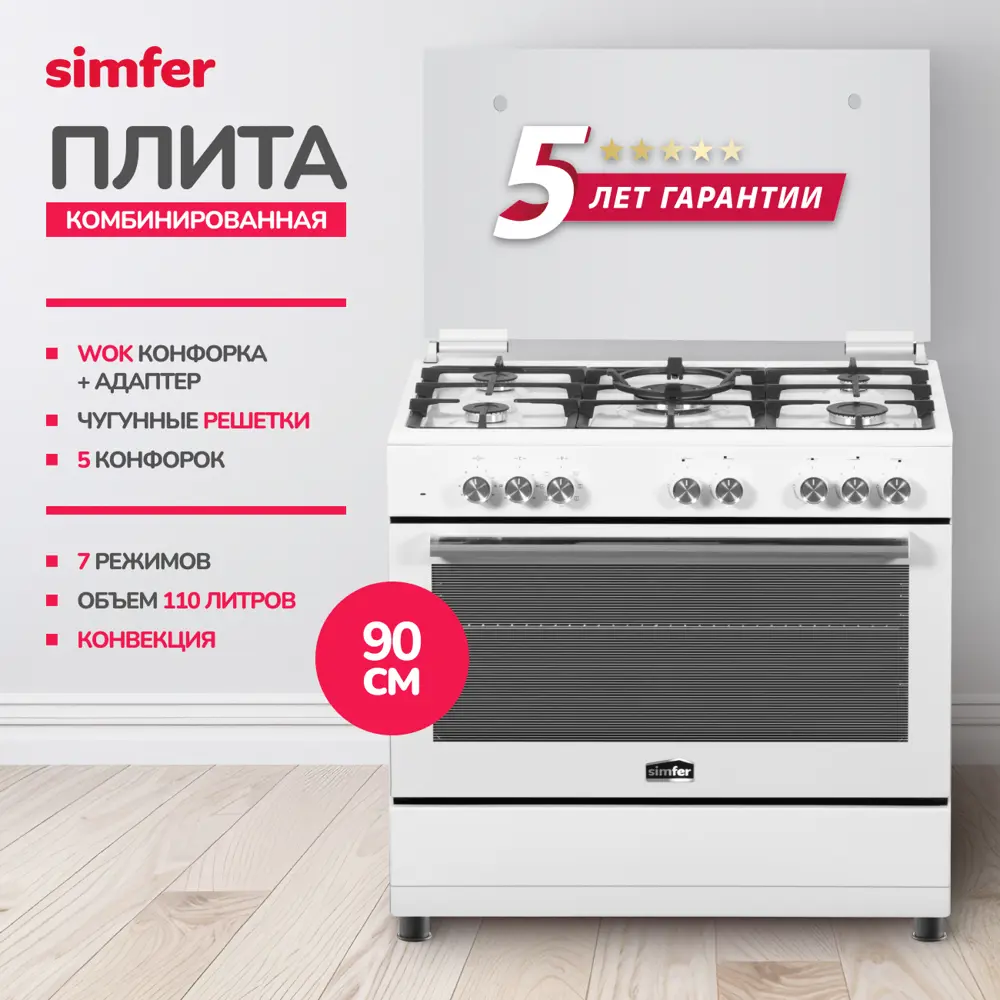 Фото 2 Комбинированная плита Simfer F96MW52001 90x78.7x60 см Фото 2 Комбинированная плита Simfer F96MW52001 90x78.7x60 см
