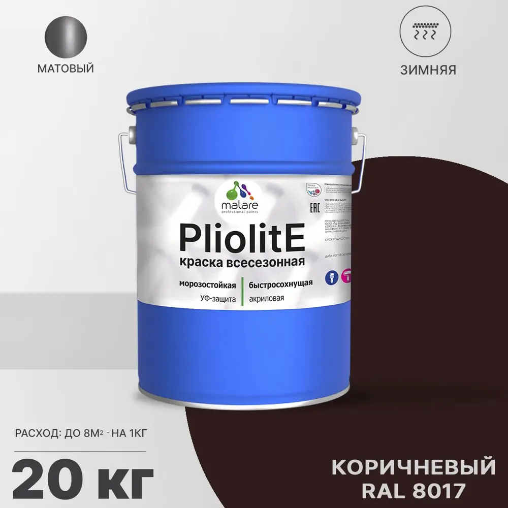 Фото Краска-эмаль фасадная Malare Pliolite всесезонная быстросохнущая цвет RAL 8017 коричневый матовая 20 кг