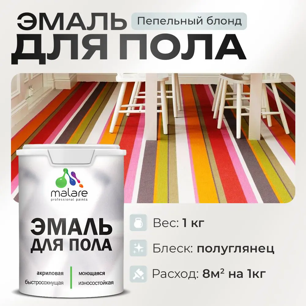 Фото Эмаль для пола Malare Prof_эмпол_175 Professional износостойкая быстросохнущая полуглянцевая цвет пепельный блонд 1 кг Фото Эмаль для пола Malare Prof_эмпол_175 Professional износостойкая быстросохнущая полуглянцевая цвет пепельный блонд 1 кг