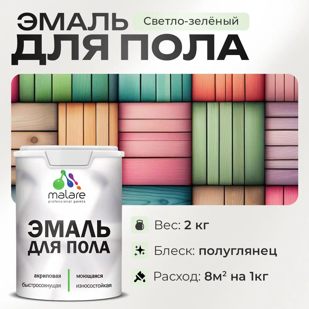 Фото Эмаль для пола Malare Prof_эмпол_204 Professional износостойкая быстросохнущая полуглянцевая цвет светло-зеленый 2 кг Фото Эмаль для пола Malare Prof_эмпол_204 Professional износостойкая быстросохнущая полуглянцевая цвет светло-зеленый 2 кг