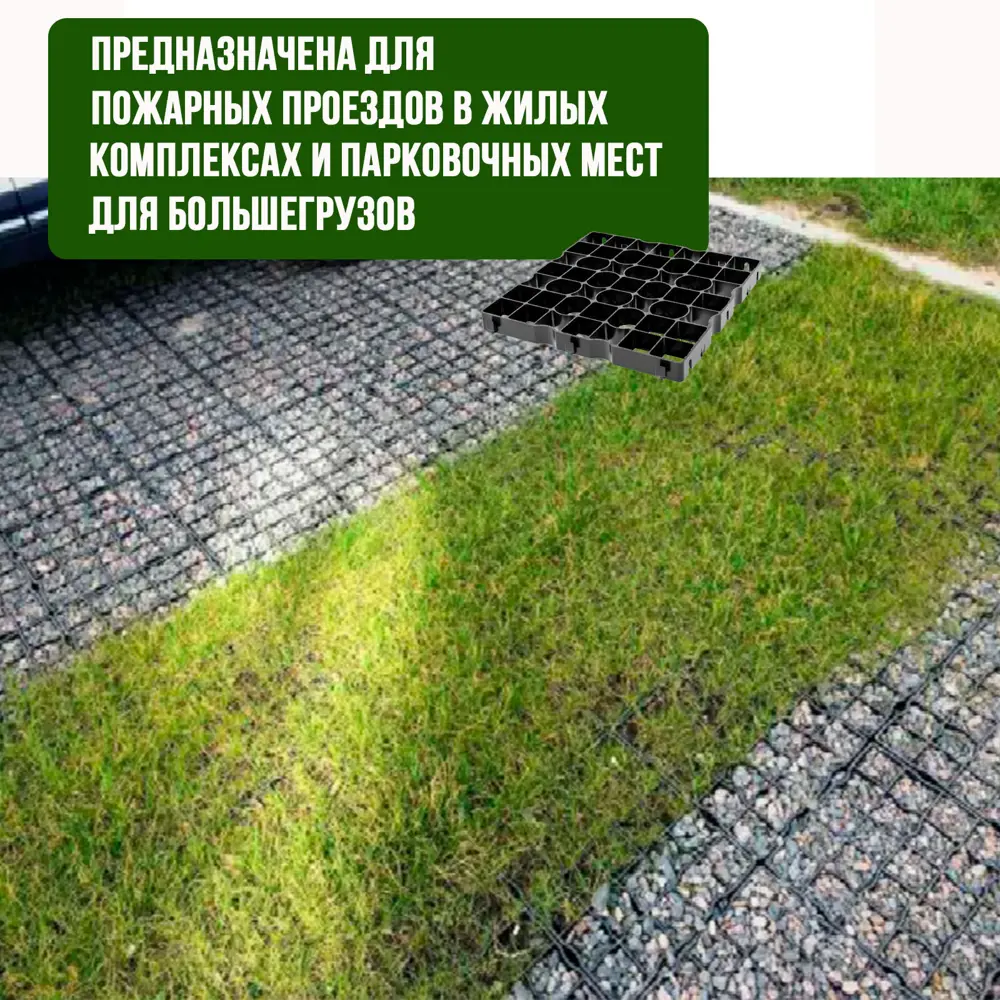 Фото 3 Газонная решетка усиленная ГеоПластБорд D400 50x50x4 см 4 шт черный Фото 3 Газонная решетка усиленная ГеоПластБорд D400 50x50x4 см 4 шт черный