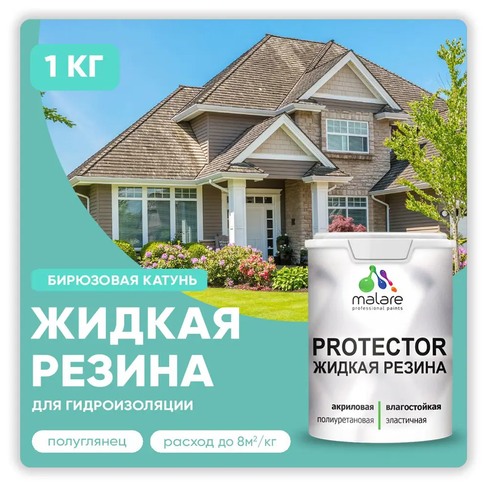 Фото Краска резиновая Malare Protector Latex гидроизоляционная полуглянцевая цвет бирюзовая катунь 1 кг Фото Краска резиновая Malare Protector Latex гидроизоляционная полуглянцевая цвет бирюзовая катунь 1 кг