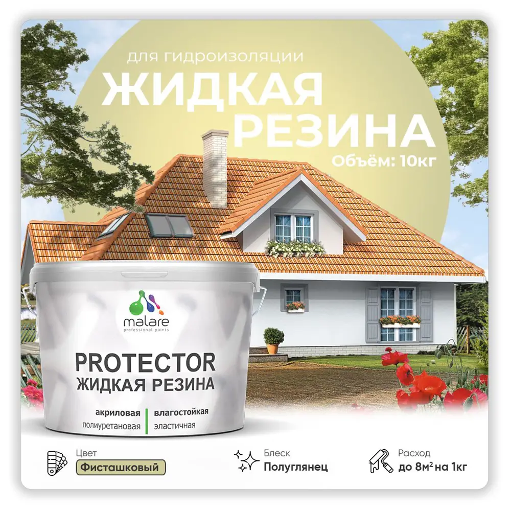 Фото Краска резиновая Malare Protector Latex гидроизоляционная полуглянцевая цвет фисташковый 10 кг