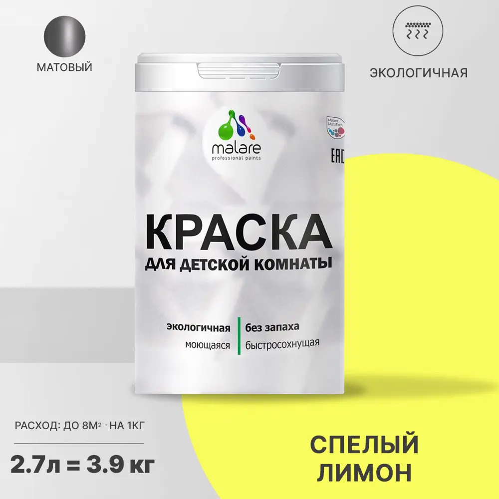 Фото Краска интерьерная Malare Professional экологичная без запаха матовая цвет спелый лимон 2.7л Фото Краска интерьерная Malare Professional экологичная без запаха матовая цвет спелый лимон 2.7л