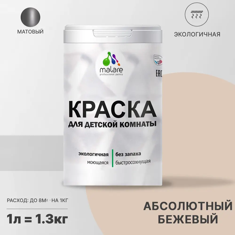 Фото Краска интерьерная Malare Professional экологичная без запаха матовая цвет абсолютный бежевый 1л