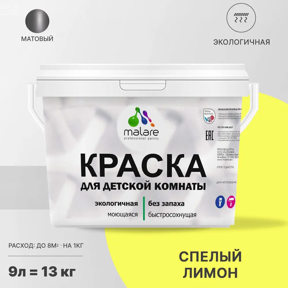 Фото Краска интерьерная Malare Professional экологичная без запаха матовая цвет спелый лимон 9л Фото Краска интерьерная Malare Professional экологичная без запаха матовая цвет спелый лимон 9л