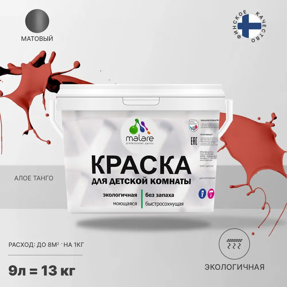 Фото Краска интерьерная Malare Professional экологичная без запаха матовая цвет алое танго 9л Фото Краска интерьерная Malare Professional экологичная без запаха матовая цвет алое танго 9л