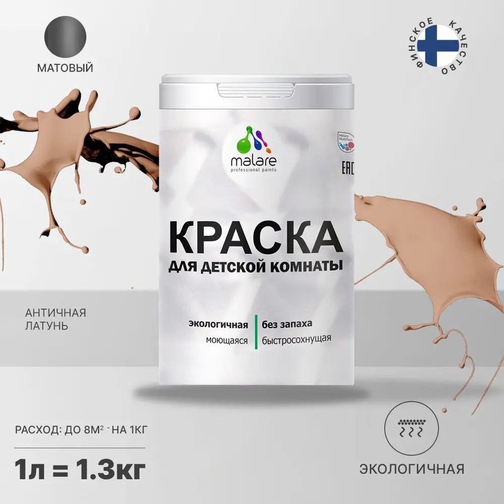 Фото Краска интерьерная Malare Professional экологичная без запаха матовая цвет античная латунь 1л Фото Краска интерьерная Malare Professional экологичная без запаха матовая цвет античная латунь 1л