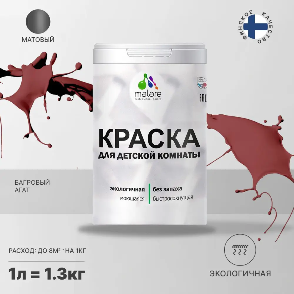 Фото Краска интерьерная Malare Professional экологичная без запаха матовая цвет багровый агат 1л Фото Краска интерьерная Malare Professional экологичная без запаха матовая цвет багровый агат 1л