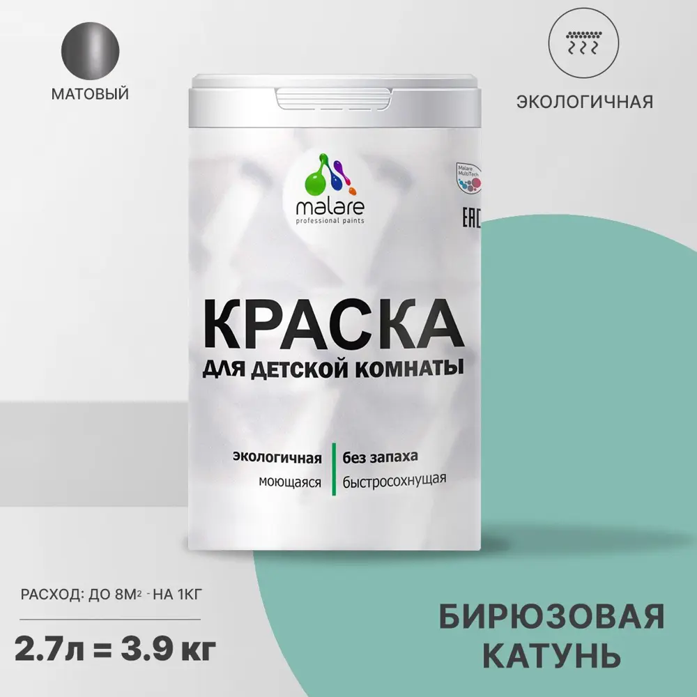 Фото Краска интерьерная Malare Professional экологичная без запаха матовая цвет бирюзовая катунь 2.7л Фото Краска интерьерная Malare Professional экологичная без запаха матовая цвет бирюзовая катунь 2.7л