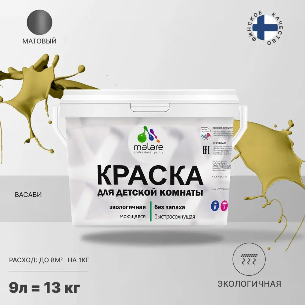 Фото Краска интерьерная Malare Professional экологичная без запаха матовая цвет васаби 9л Фото Краска интерьерная Malare Professional экологичная без запаха матовая цвет васаби 9л