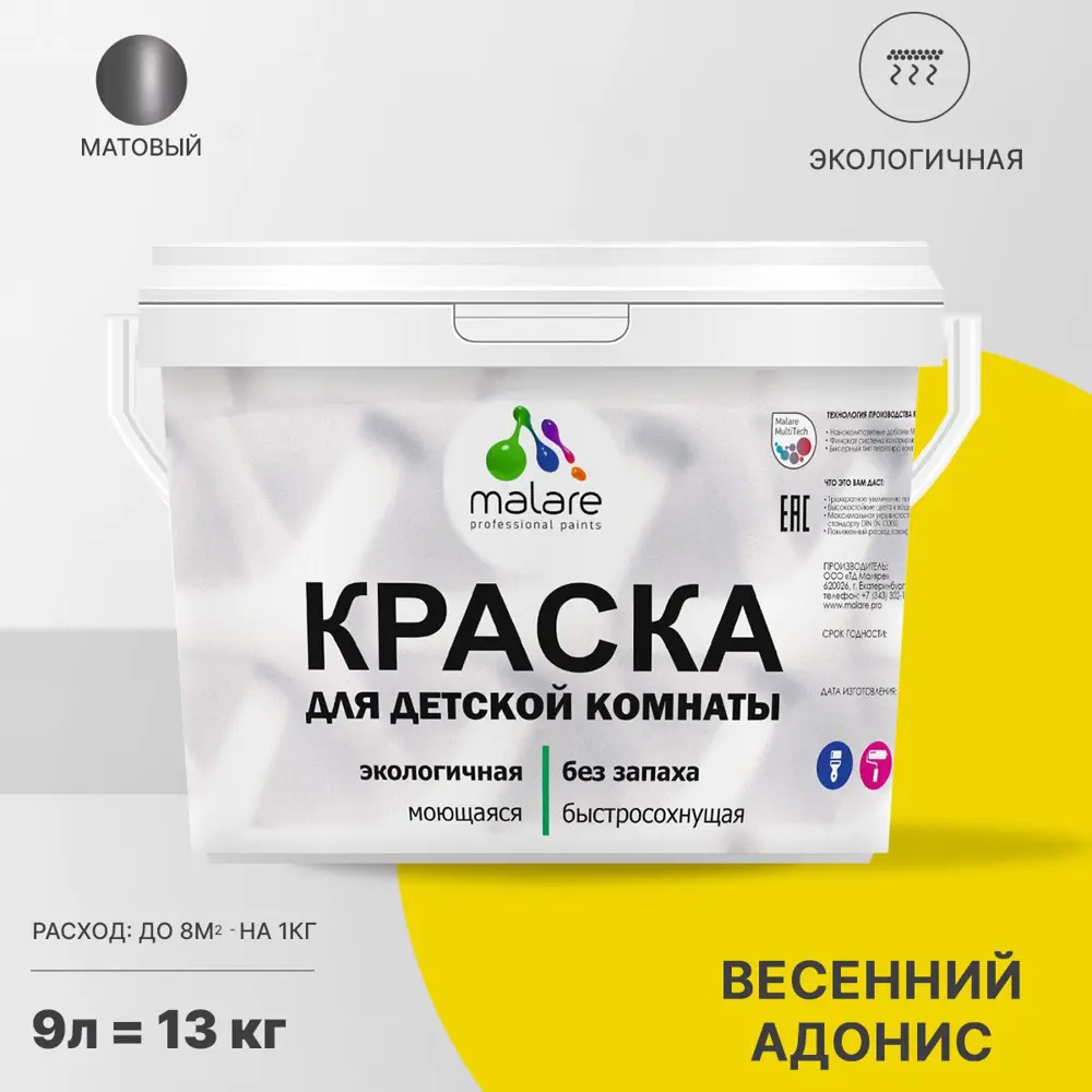 Фото Краска интерьерная Malare Professional экологичная без запаха матовая цвет весенний адонис 9л Фото Краска интерьерная Malare Professional экологичная без запаха матовая цвет весенний адонис 9л
