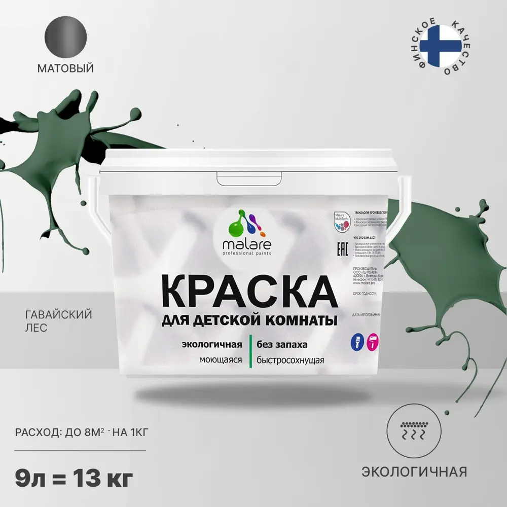Фото Краска интерьерная Malare Professional экологичная без запаха матовая цвет гавайский лес 9л Фото Краска интерьерная Malare Professional экологичная без запаха матовая цвет гавайский лес 9л