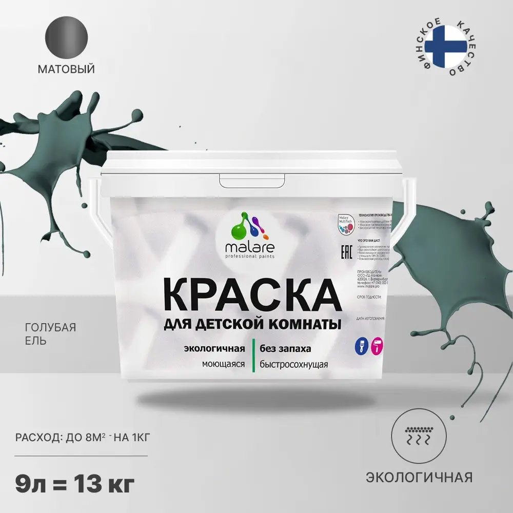 Фото Краска интерьерная Malare Professional экологичная без запаха матовая цвет голубая ель 9л Фото Краска интерьерная Malare Professional экологичная без запаха матовая цвет голубая ель 9л