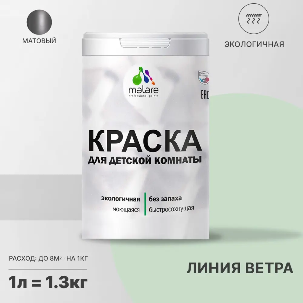 Фото Краска интерьерная Malare Professional экологичная без запаха матовая цвет линия ветра 1л Фото Краска интерьерная Malare Professional экологичная без запаха матовая цвет линия ветра 1л