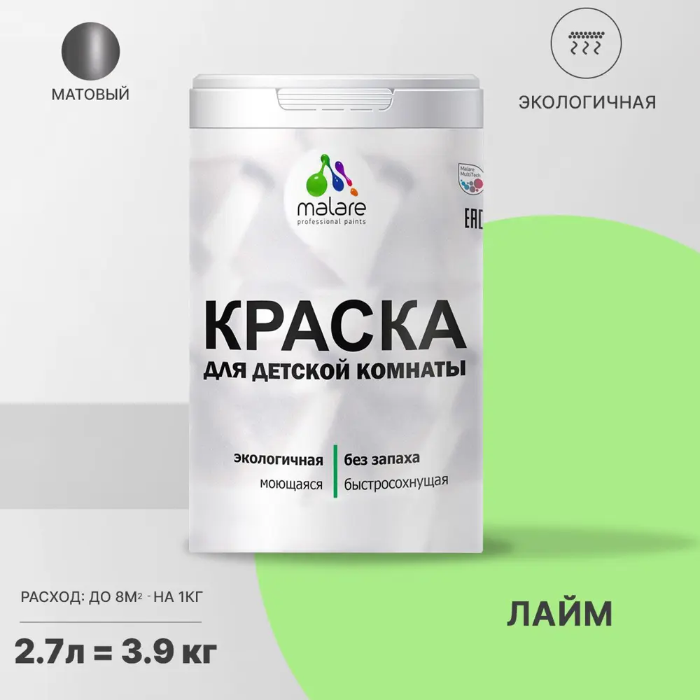 Фото Краска интерьерная Malare Professional экологичная без запаха матовая цвет лайм 2.7л Фото Краска интерьерная Malare Professional экологичная без запаха матовая цвет лайм 2.7л
