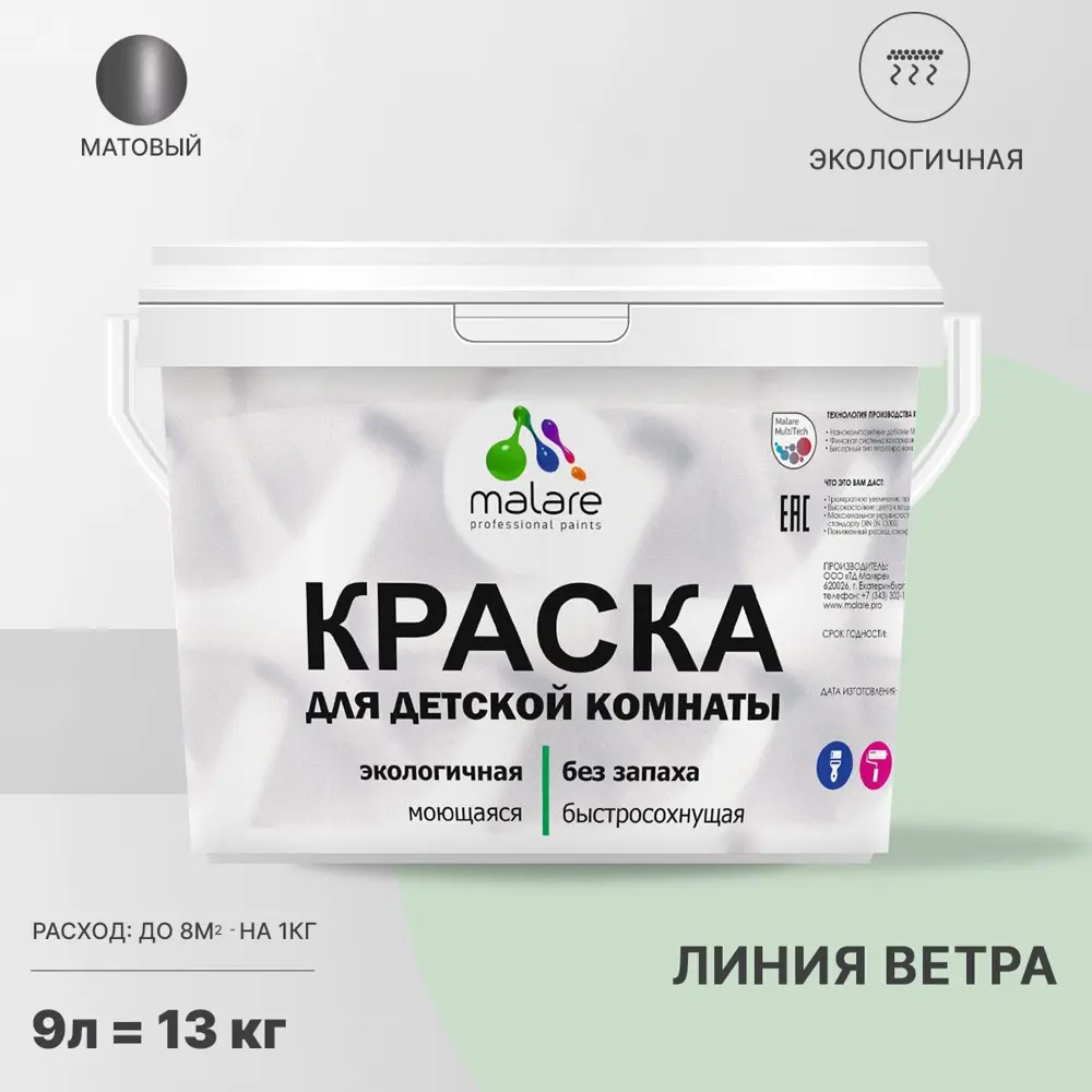 Фото Краска интерьерная Malare Professional экологичная без запаха матовая цвет линия ветра 9л Фото Краска интерьерная Malare Professional экологичная без запаха матовая цвет линия ветра 9л