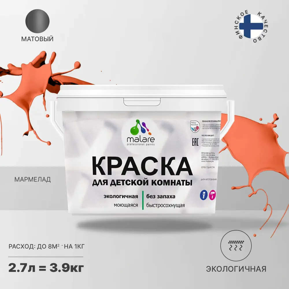 Фото Краска интерьерная Malare Professional экологичная без запаха матовая цвет мармелад 2.7л Фото Краска интерьерная Malare Professional экологичная без запаха матовая цвет мармелад 2.7л