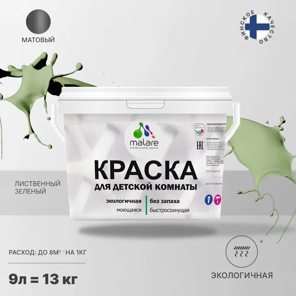 Фото Краска интерьерная Malare Professional экологичная без запаха матовая цвет лиственный зеленый 9л Фото Краска интерьерная Malare Professional экологичная без запаха матовая цвет лиственный зеленый 9л