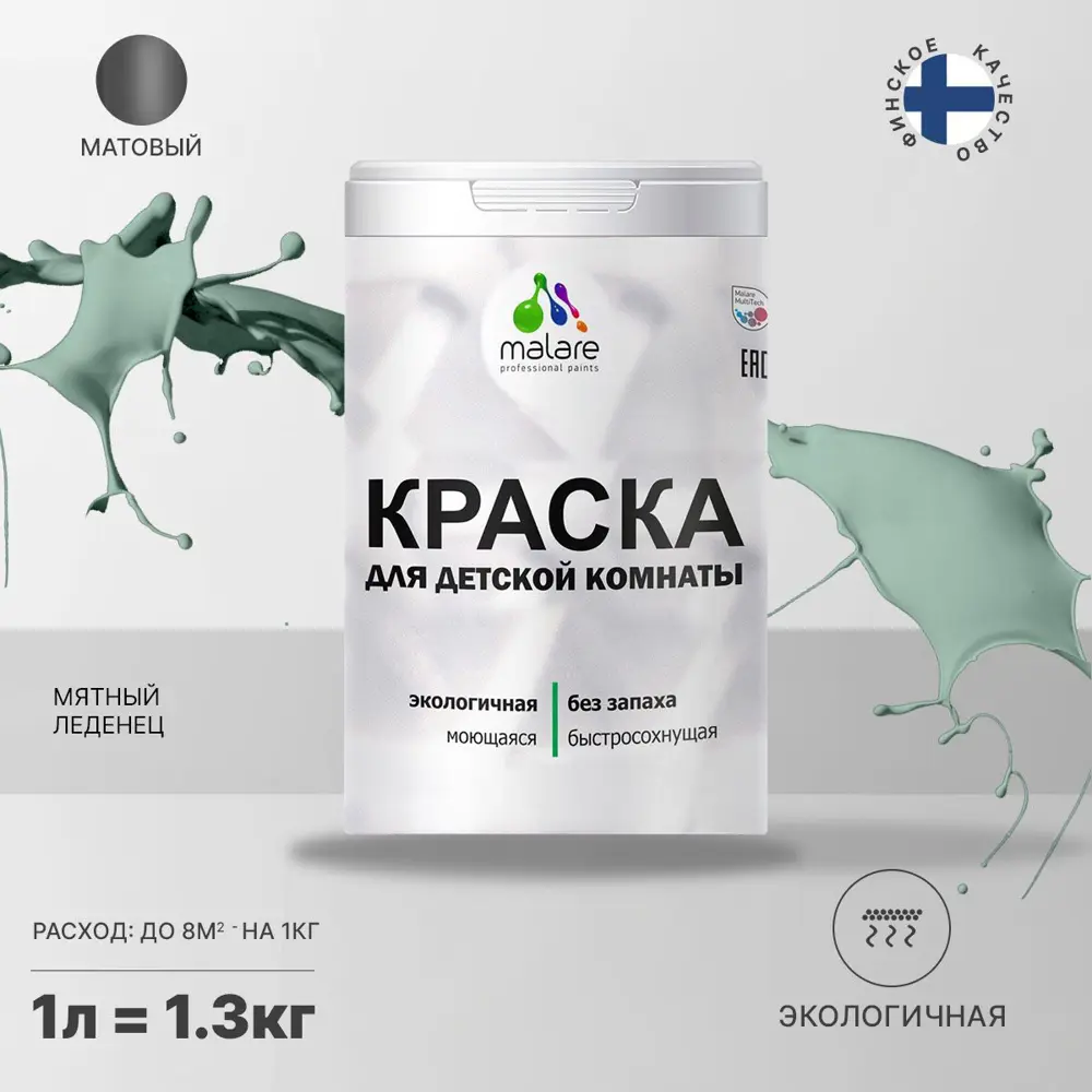 Фото Краска интерьерная Malare Professional экологичная без запаха матовая цвет мятный леденец 1л Фото Краска интерьерная Malare Professional экологичная без запаха матовая цвет мятный леденец 1л