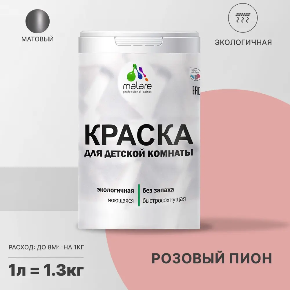Фото Краска интерьерная Malare Professional экологичная без запаха матовая цвет розовый пион 1л Фото Краска интерьерная Malare Professional экологичная без запаха матовая цвет розовый пион 1л