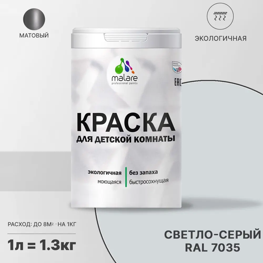 Фото Краска интерьерная Malare Professional экологичная без запаха матовая цвет светлосерый 1л Фото Краска интерьерная Malare Professional экологичная без запаха матовая цвет светлосерый 1л