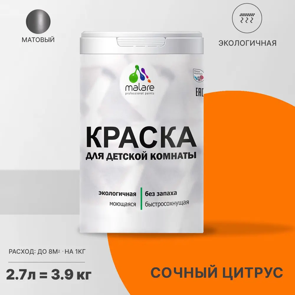 Фото Краска интерьерная Malare Professional экологичная без запаха матовая цвет сочный цитрус 2.7л Фото Краска интерьерная Malare Professional экологичная без запаха матовая цвет сочный цитрус 2.7л
