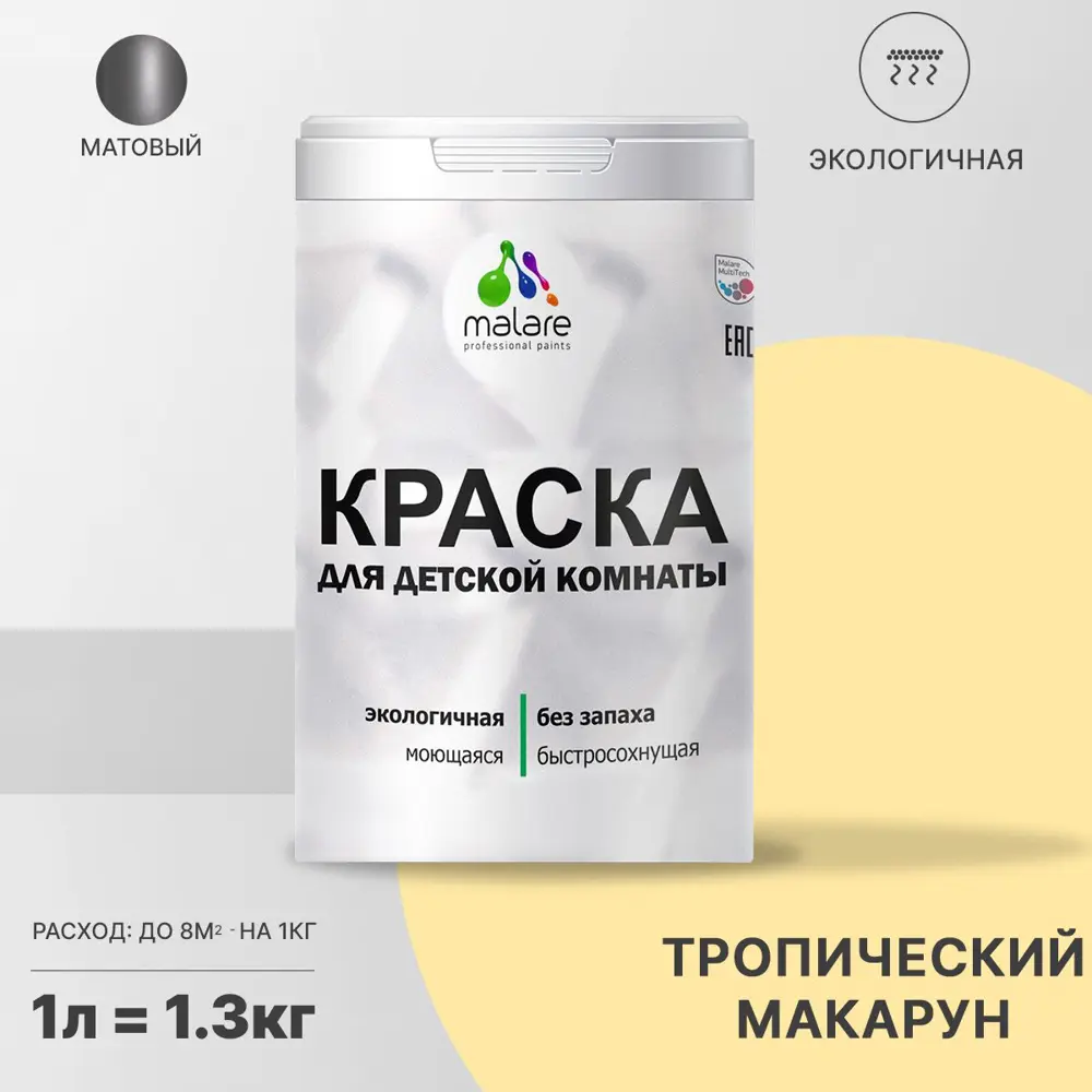 Фото Краска интерьерная Malare Professional экологичная без запаха матовая цвет тропический макарун 1л Фото Краска интерьерная Malare Professional экологичная без запаха матовая цвет тропический макарун 1л