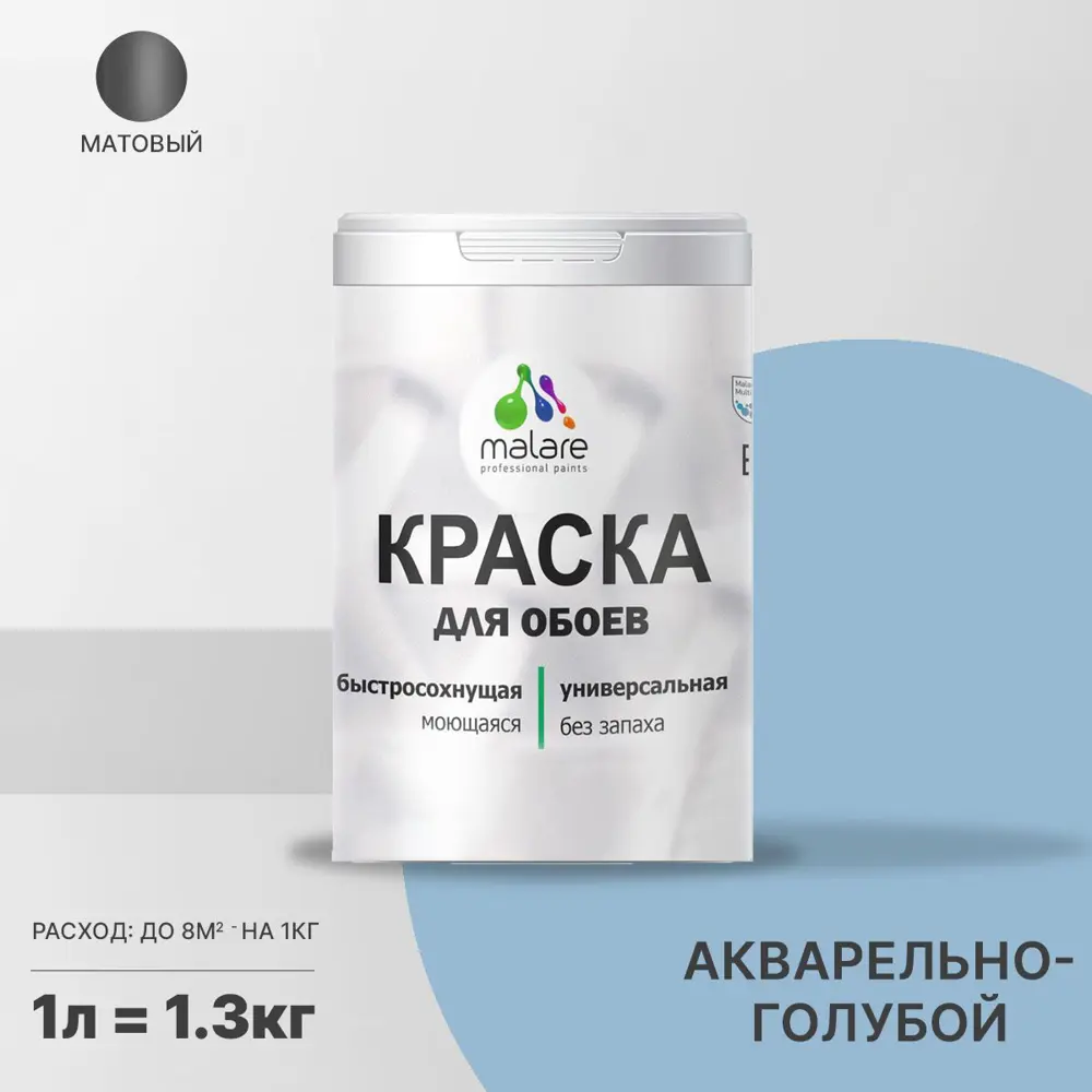 Фото Краска для стен и потолка Malare Professional универсальная быстросохнущая матовая цвет акварельноголубой 1л Фото Краска для стен и потолка Malare Professional универсальная быстросохнущая матовая цвет акварельноголубой 1л