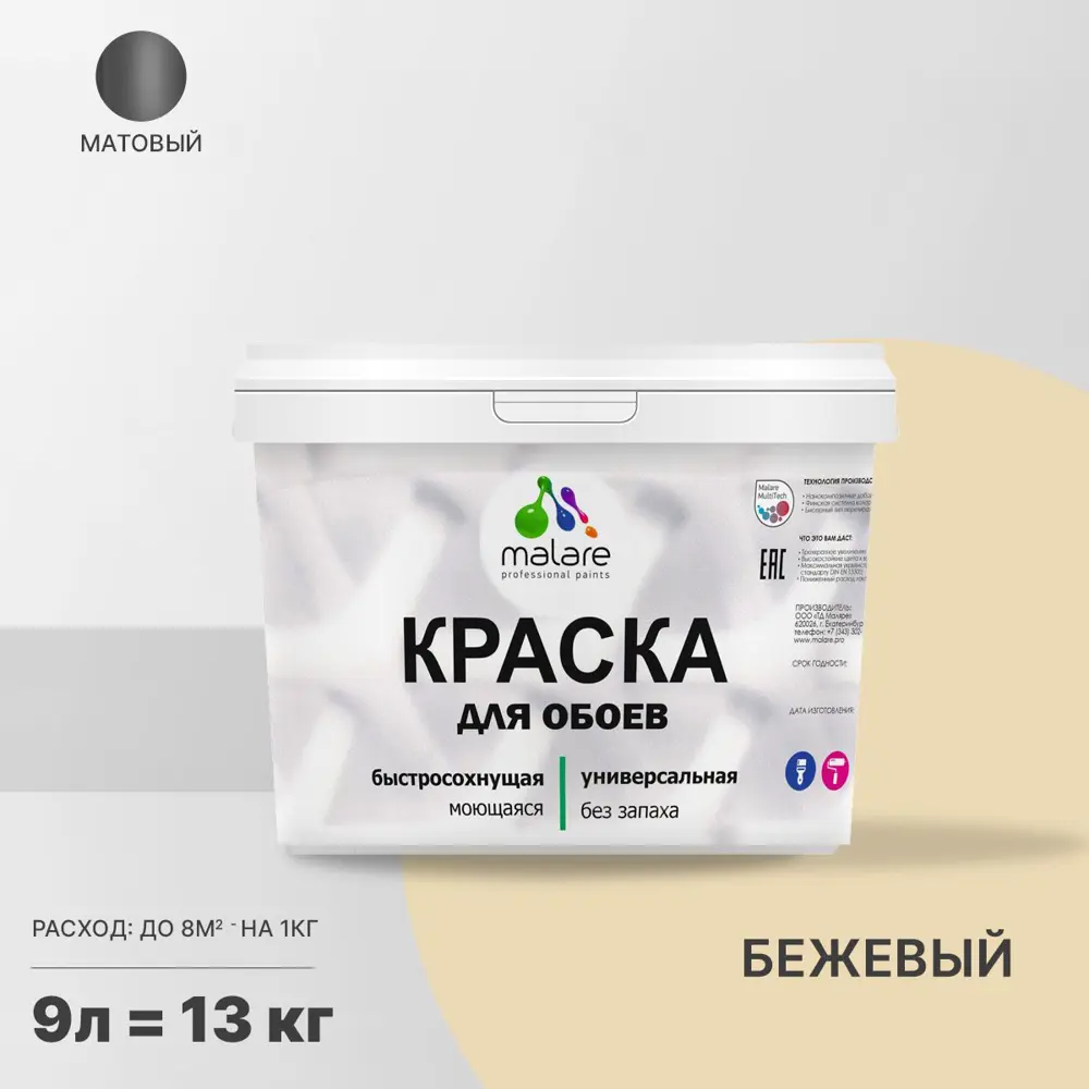 Фото Краска для стен и потолка Malare Professional универсальная быстросохнущая матовая цвет бежевый 9л Фото Краска для стен и потолка Malare Professional универсальная быстросохнущая матовая цвет бежевый 9л