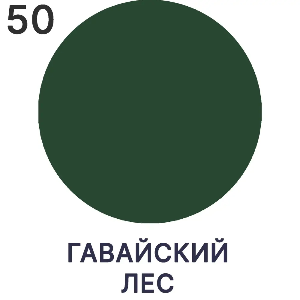 Фото 7 Краска для стен и потолка Malare Professional универсальная быстросохнущая матовая цвет гавайский лес 2.7л Фото 7 Краска для стен и потолка Malare Professional универсальная быстросохнущая матовая цвет гавайский лес 2.7л